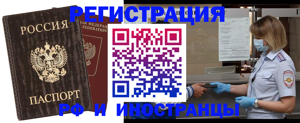 прописка в Абакане
