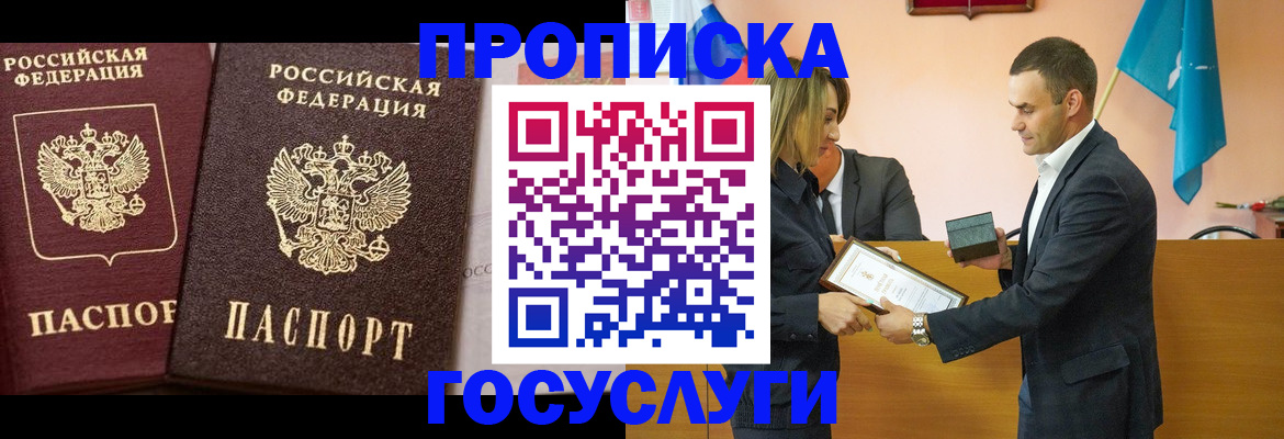 прописка гарантия в Абакане