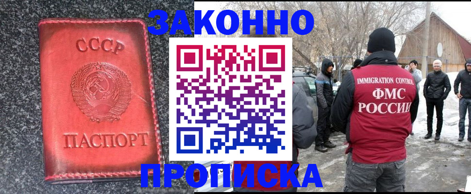 прописка в Абакане
