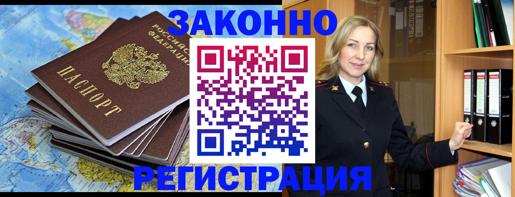 временная регистрация надежно в Абакане